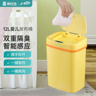 NST纳仕达智能感应防臭垃圾桶婴儿纸尿裤 处理桶除味收纳桶