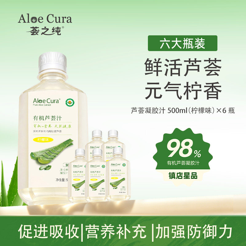 荟之纯有机芦荟汁可食用健康饮品
