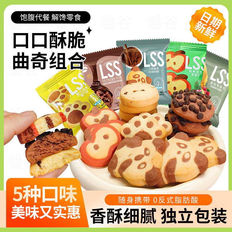 巧能五种组合曲奇饼干独立小包装早餐点心办公室下午茶休闲食品