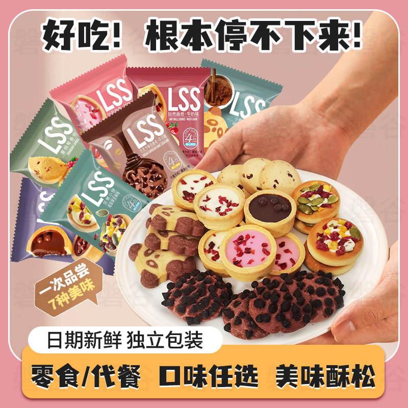 巧能曲奇饼干哒壳灌浆曲奇儿童早餐散装独立小包即食7种口味零食
