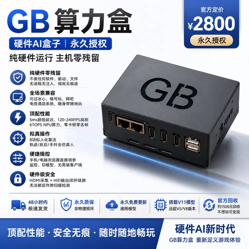 三角洲ai算力盒子 瓦 CS2 CF APEX PUBG AI算力盒子 硬件AI 标准