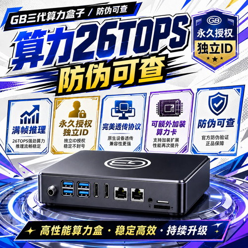 gb三代算力盒子nv算力ai吸附盒子obs算力双机辅助dma外设高压水枪