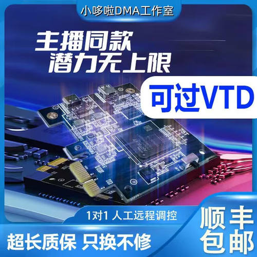 75t板子私人定制dma板子三件套可过vtd 三件套副机全息隐藏加密固
