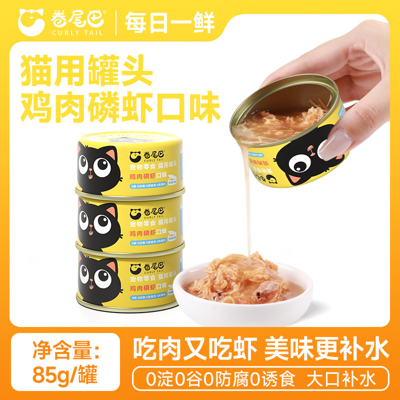 卷尾巴猫罐头成猫幼猫高汤补水零食鸡肉配方营养增肥湿粮整箱