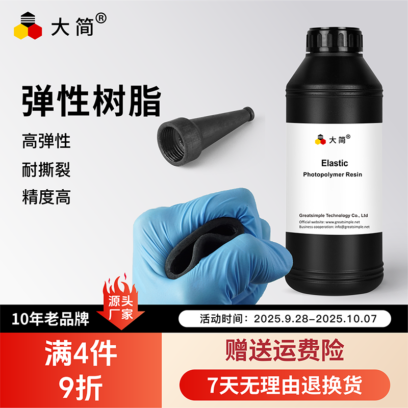 【弹性树脂】高弹耐撕裂成功率高