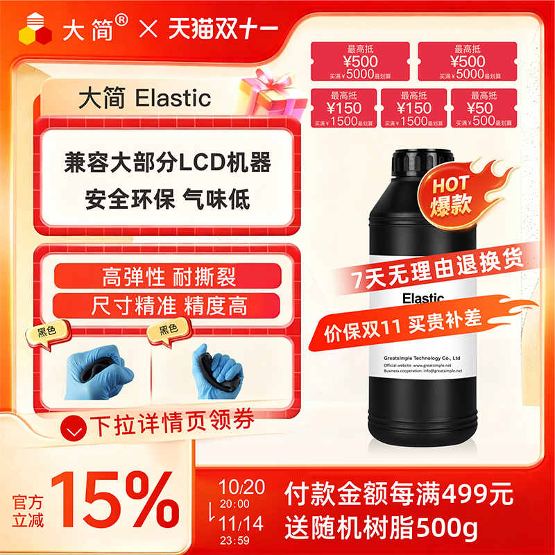 【弹性树脂】高弹耐撕裂成功率高