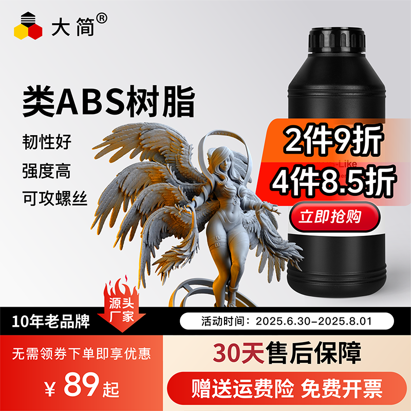 【类ABS树脂】高强高硬韧性好