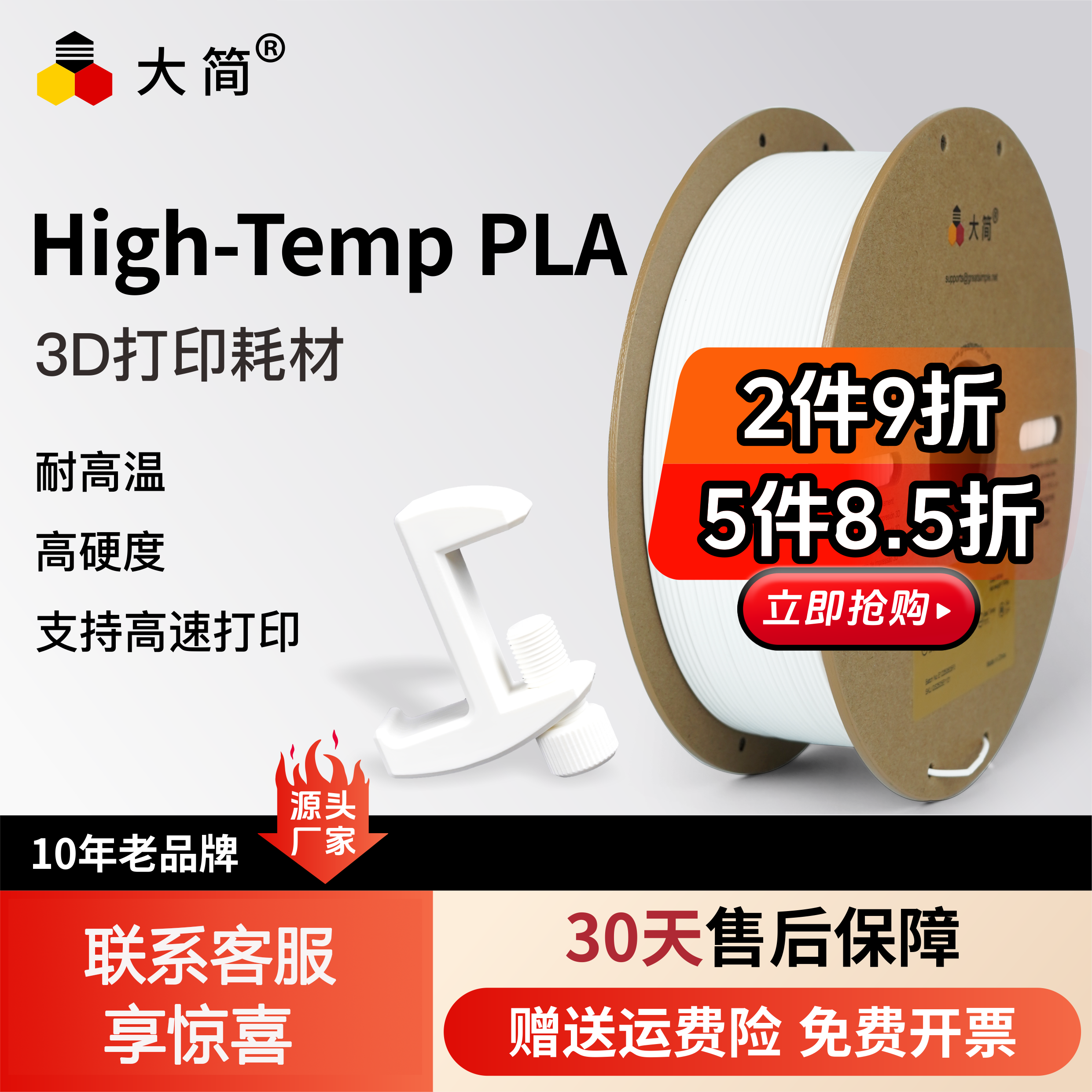 大简3D打印耗材80℃耐高温