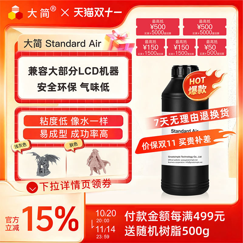 大简LCD光固化刚性标准光敏树脂405nm高韧性不开裂易成型低气味高精度3D打印耗材适用打印黑神话悟空动漫手办
