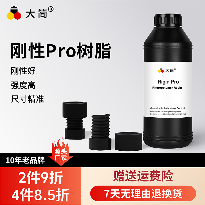 大简LCD光固化刚性加强光敏树脂刚硬突出尺寸精准哑光易清洗动漫手办适用Anycubic创想智能派等3D打印机耗材