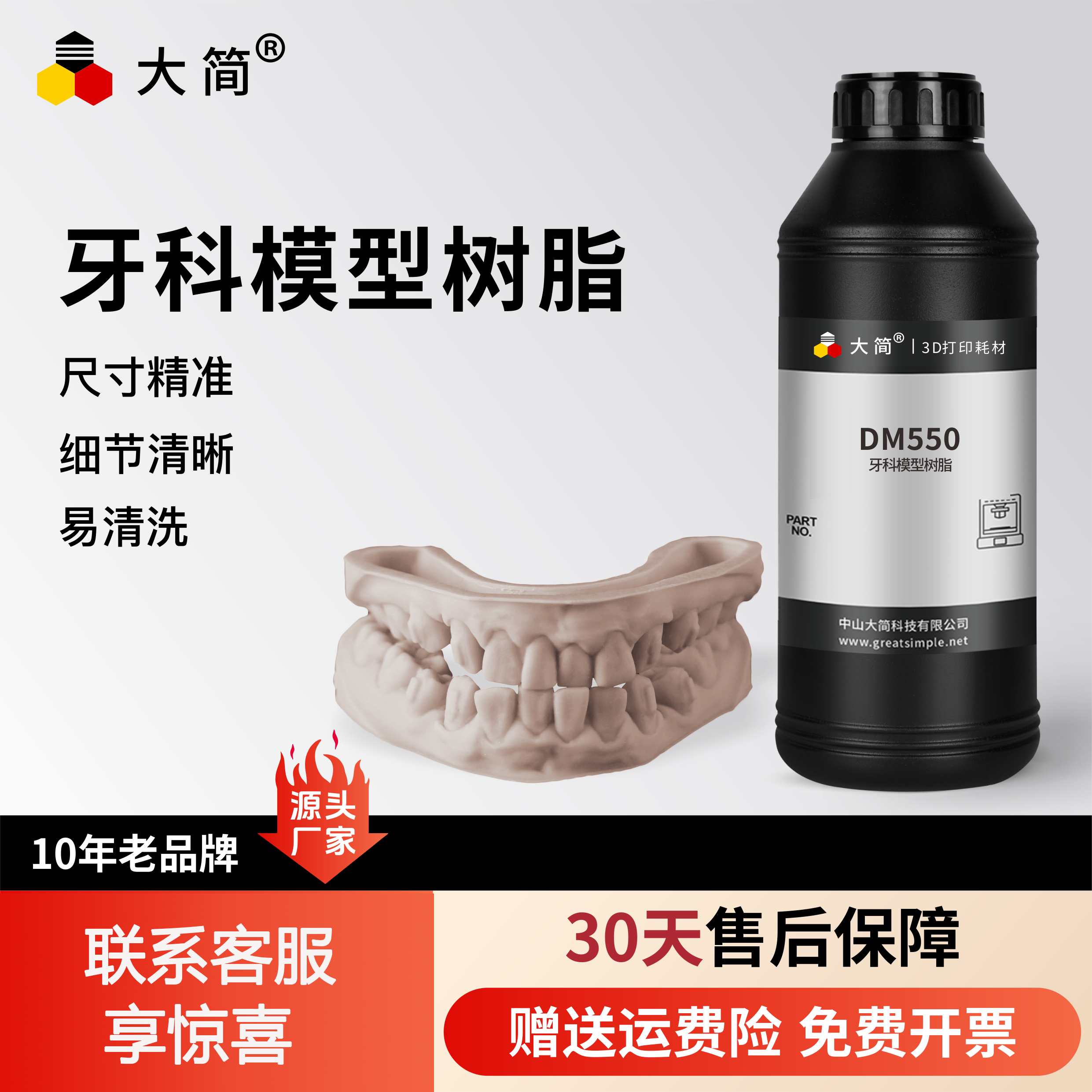 3d打印机不开裂大简光敏树脂
