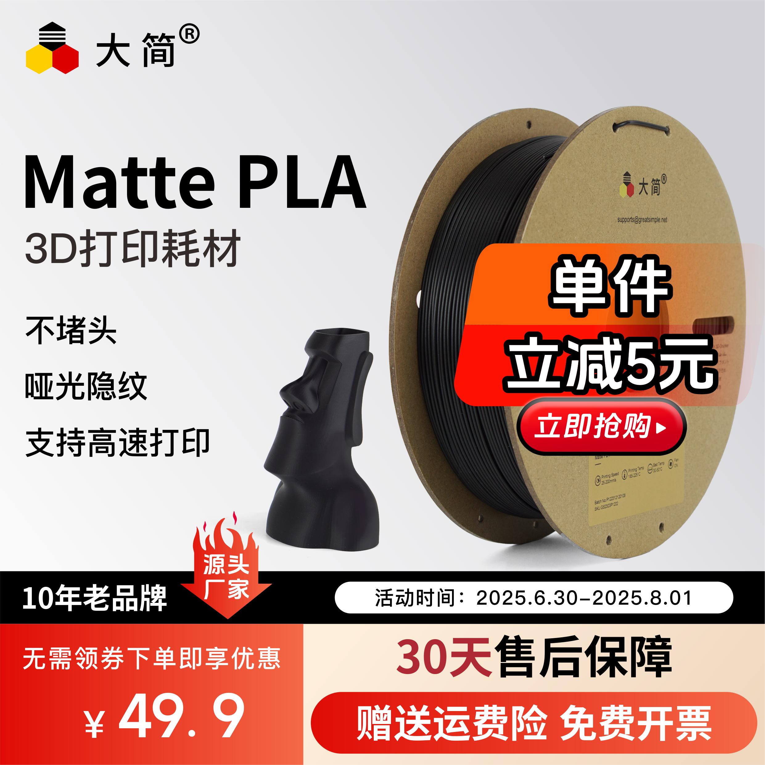 大简高速3D打印耗材通用不堵头