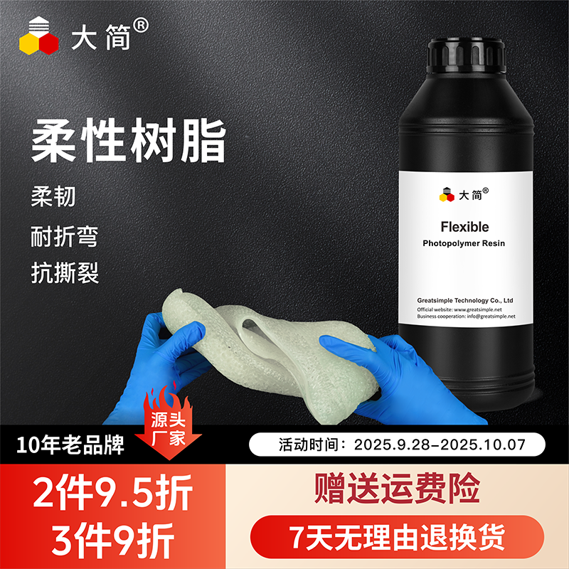 大简柔性树脂耐折弯易清洗