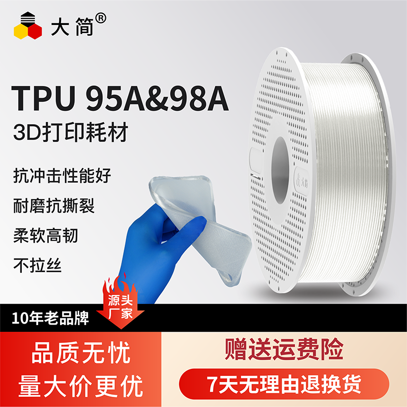 大简TPU耗材95A&98A高柔3D打印