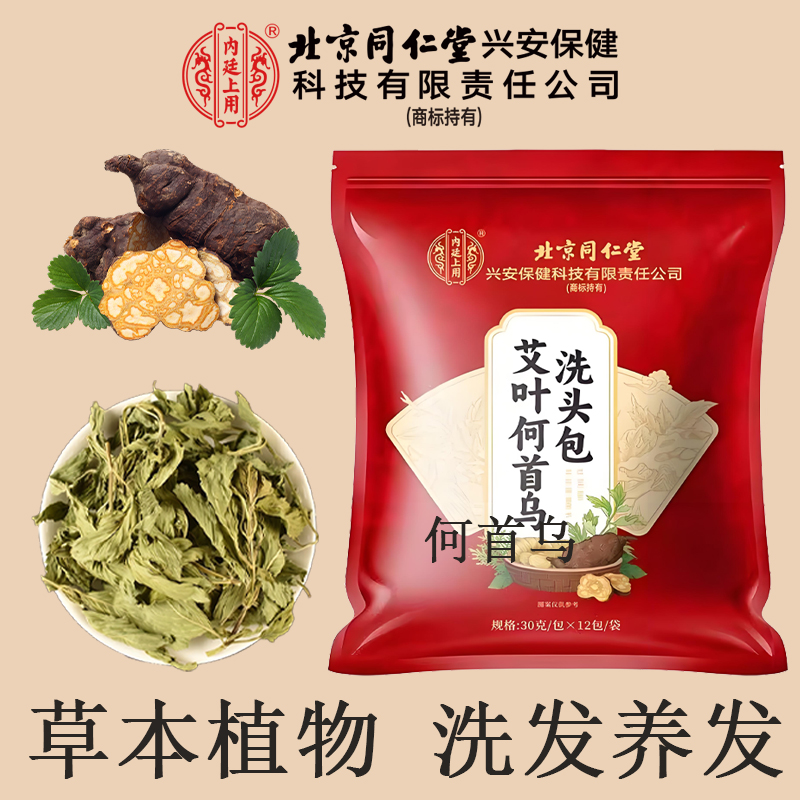 北京同仁堂内廷上用何首乌洗头包
