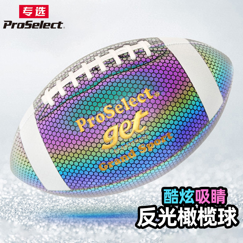 ProSelect专选橄榄球腰旗橄榄球比赛训练9号儿童美式足球
