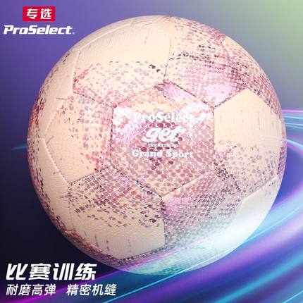 ProSelect专选足球儿童小学生专用球5号幼儿园训练中考考试比赛
