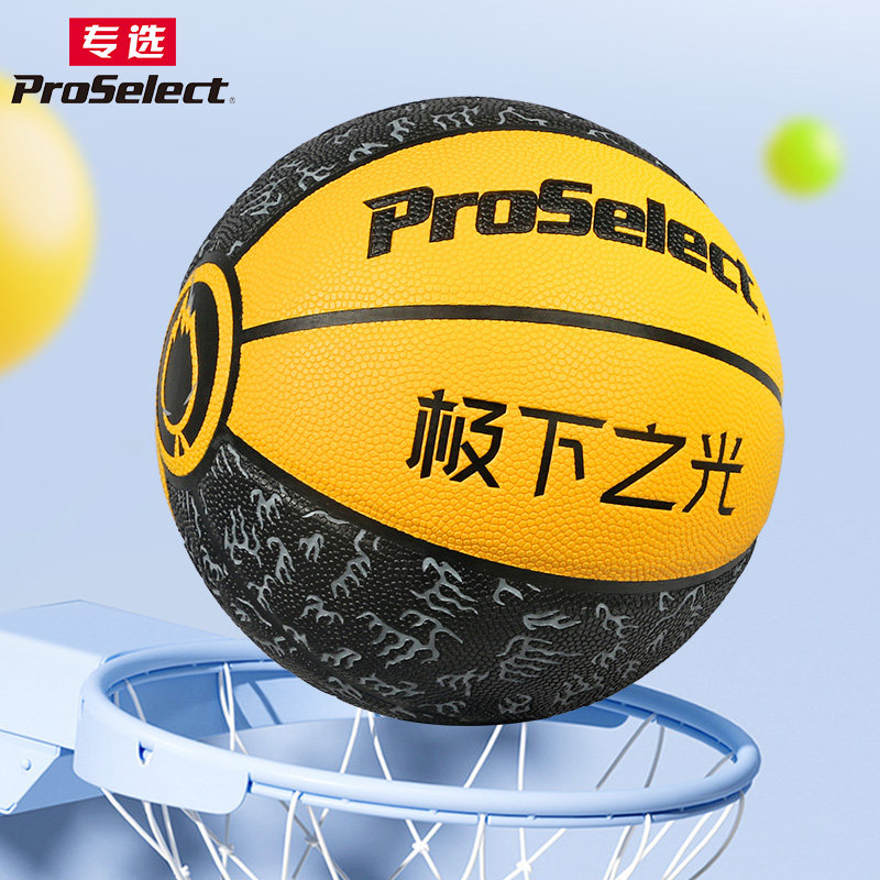 ProSelect专选篮球儿童5号小学生幼儿园训练极下之光比赛专用篮球