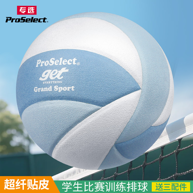 ProSelect专选排球专业贴皮