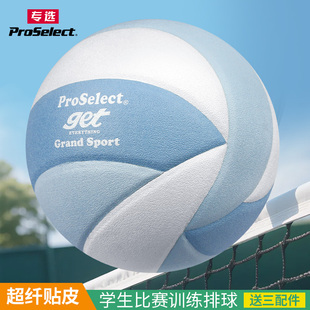 ProSelect专选排球专业贴皮标准学生中考考试专用排球训练硬排5号