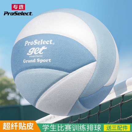 ProSelect专选排球专业贴皮标准学生中考考试专用排球训练硬排5号