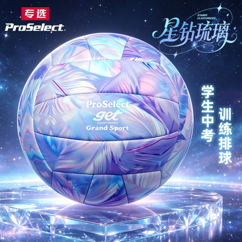 ProSelect专选排球中考学生专用