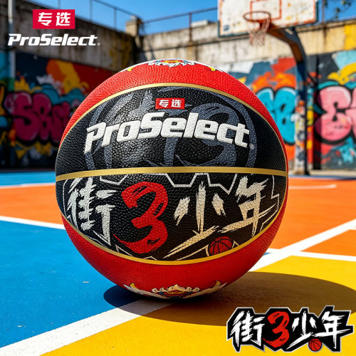 街3少年比赛篮球5号儿童4号