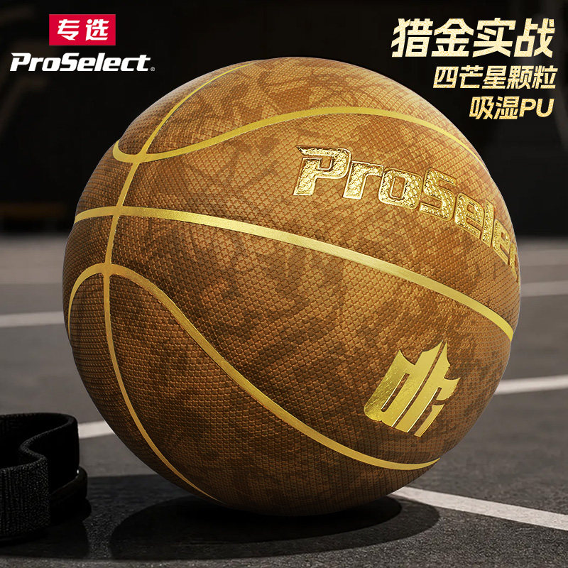 ProSelect专选篮球比赛7号儿童