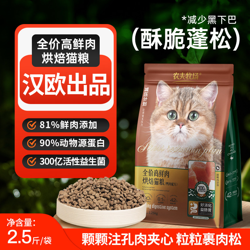 农夫牧场烘焙猫粮汉欧出品