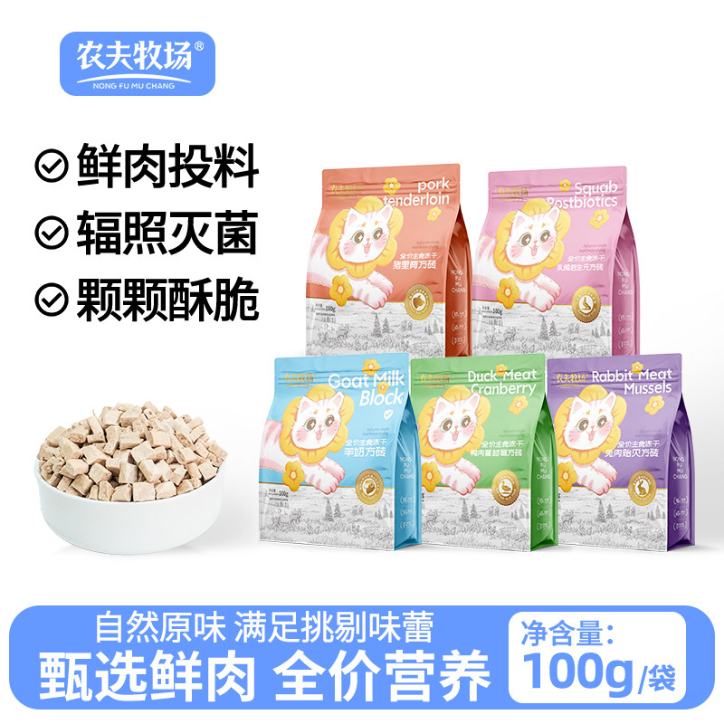 农夫牧场猫咪主食冻干宠物方砖