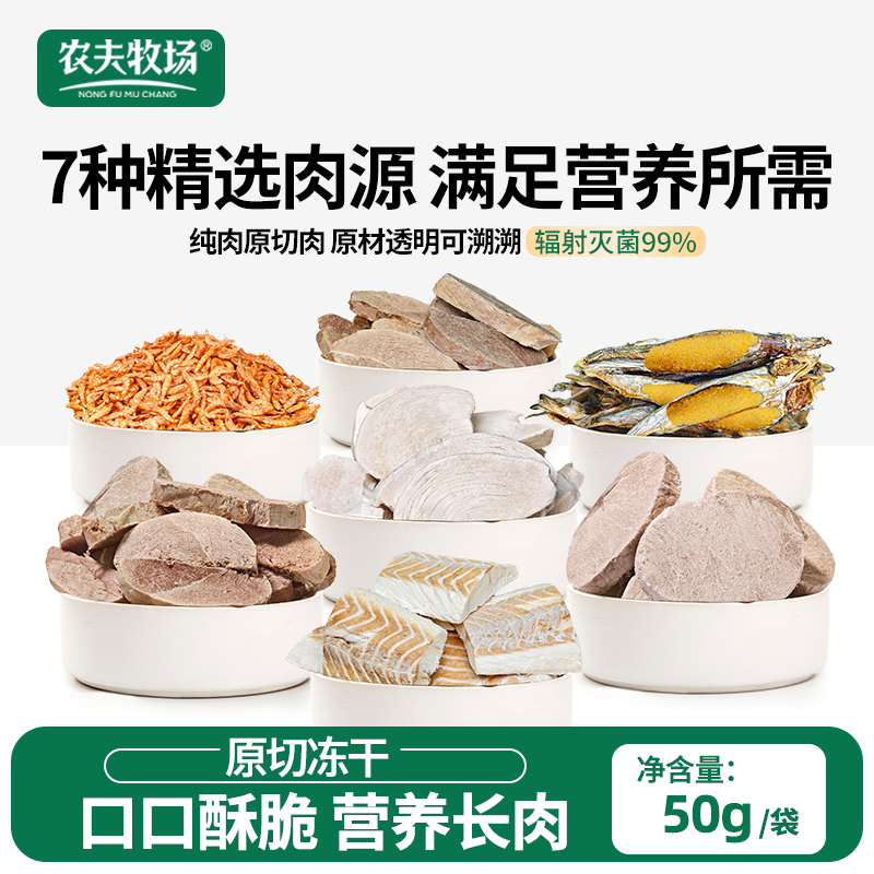 农夫牧场原切冻干宠物零食