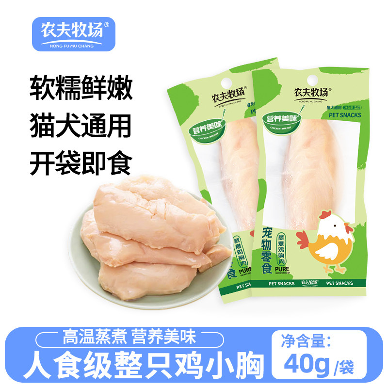 鸡胸肉蒸煮宠物零食猫咪鸡肉即食真空软糯非冻干主粮拌食湿粮包,宠物/宠物食品及用品,猫风干零食/肉干/鱼干,淘宝优惠券,粉丝福利购,淘宝优惠卷