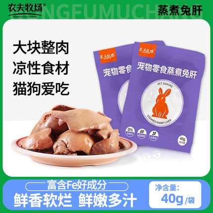 猫咪兔肝宠物零食喂猫喂狗水煮兔子肝成幼猫犬主粮辅食即食湿粮包