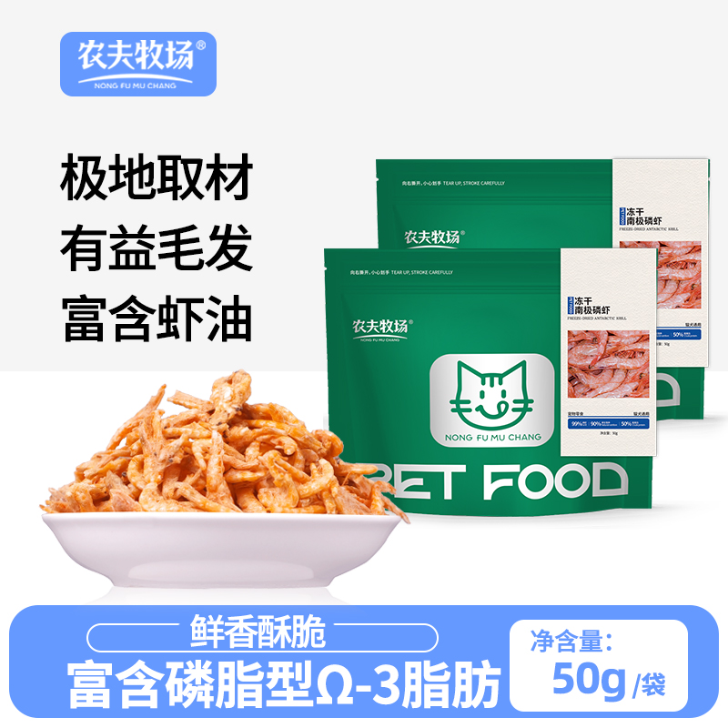 农夫牧场冻干南极磷虾猫狗吃