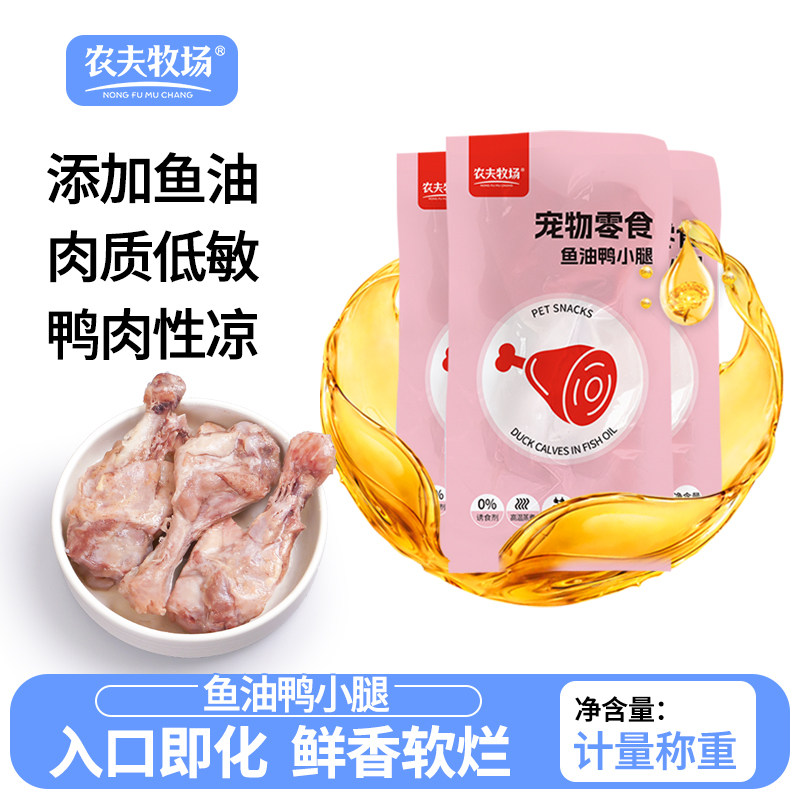 鱼油鸭小腿宠物鸭肉狗狗零食水煮鸭腿肉喂猫喂狗猫咪熟骨肉湿粮包