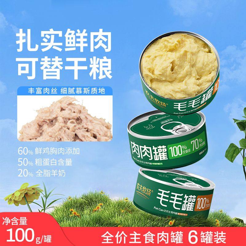 农夫牧场猫罐头全价主食罐猫咪鸡肉羊奶慕斯成幼猫零食湿粮包,宠物/宠物食品及用品,猫零食罐,淘宝优惠券,粉丝福利购,淘宝优惠卷