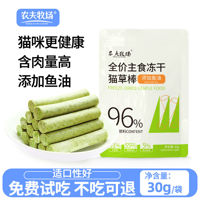 冻干猫草棒猫咪零食磨牙棒喂猫有助化毛棒鸡肉能量棒猫草主食冻干,宠物/宠物食品及用品,猫草/猫草片,淘宝优惠券,粉丝福利购,淘宝优惠卷