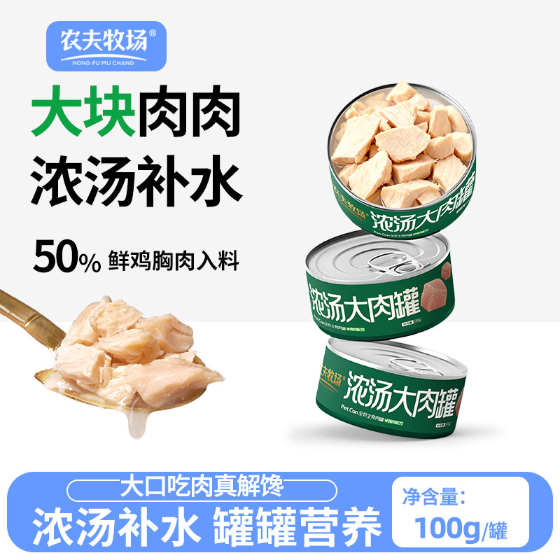 农夫牧场猫咪罐头浓汤大肉罐全价主食猫罐头吃肉补水鸡肉湿粮包,宠物/宠物食品及用品,猫零食罐,淘宝优惠券,粉丝福利购,淘宝优惠卷