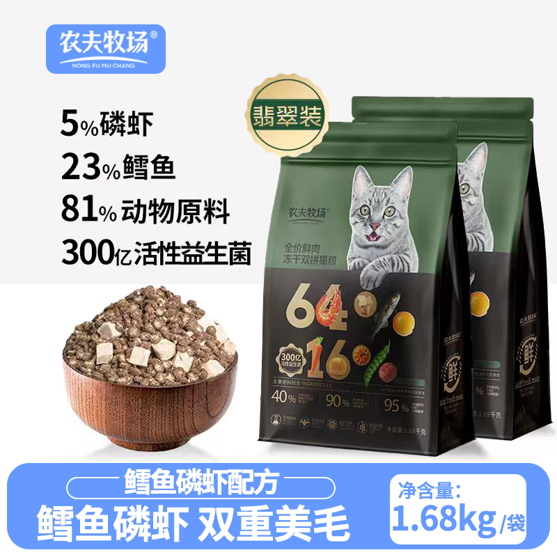 农夫牧场全阶段冻干添加