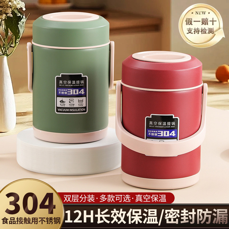 不锈钢真空保温饭盒提锅带饭