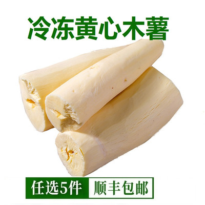 冷冻木薯黄心黄肉木薯粉糯红皮广西面包木薯糖水蜜薯新鲜现货特产