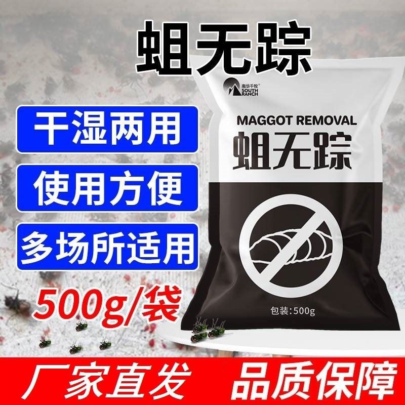 蛆无踪灭蛆灵躯蝇饵剂养殖场灭蝇