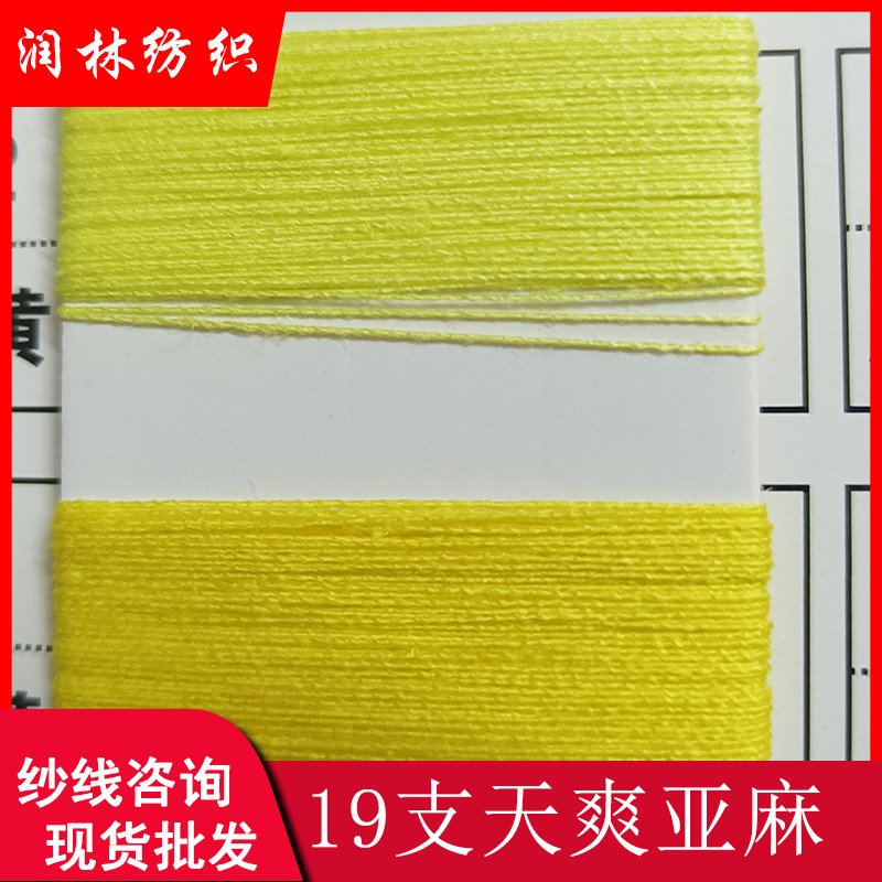 19支天爽亚麻12%亚麻28%莱赛尔60%腈纶春夏混纺纱线毛纱