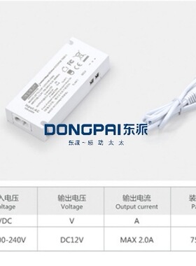 东派-24W橱衣柜灯专用电源(DP-D01)60W橱衣柜灯专用电源(DP-D02)