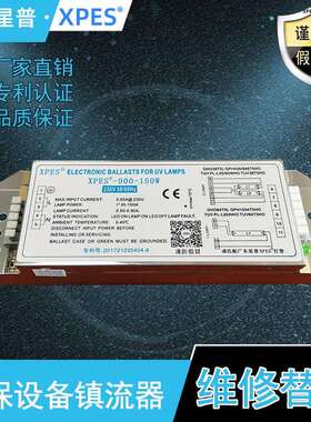 废气处理设备镇流器PH32-230-800-155环保设备光氧电子整流器150W