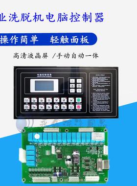 KH331A洗脱机电脑板sk331工业洗衣机水洗机控制3006a可替代331