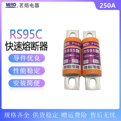 茗熔RS95C 660V aR300A250A225A200A150A125A100A80A快速熔断器