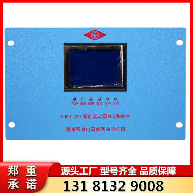 SJDQ 200智能起动器PLC保护器 南京双京矿用开关配件