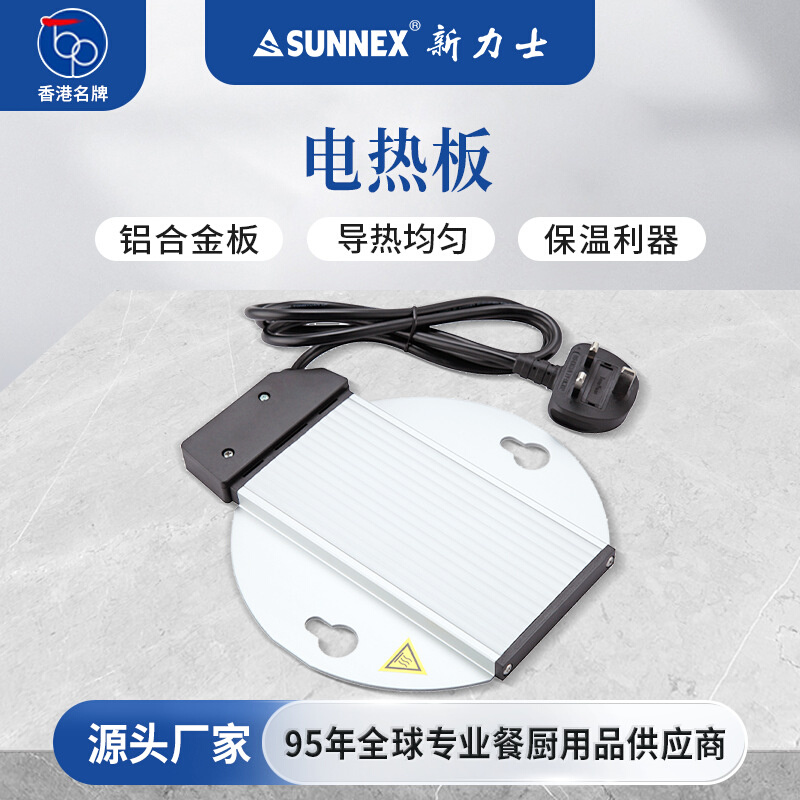 香港SUNNEX新力士自助餐炉云形方形电热板布菲炉圆形加热杯可调温
