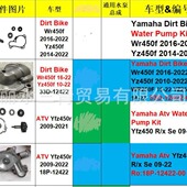 摩托车水泵总成WR450配件 轮叶 YZ250F水泵齿轮 适合YZ450F YZ125